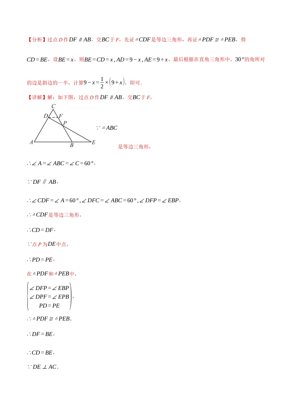 初中数学八年级上册2026年期末复习系列-专题2.9 含30°角的直角三角形的性质（举一反三讲义）（解析版）.docx_第2页
