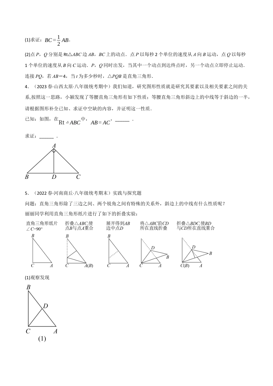 初中数学八年级上册2026年期末复习系列-专题2.9 直角三角形斜边的中线五大题型（无答案）.docx_第2页