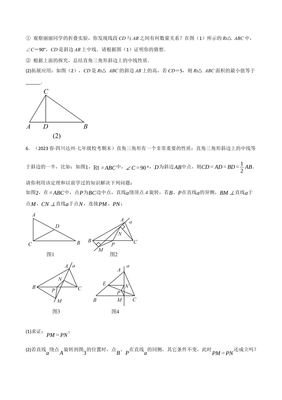 初中数学八年级上册2026年期末复习系列-专题2.9 直角三角形斜边的中线五大题型（无答案）.docx_第3页