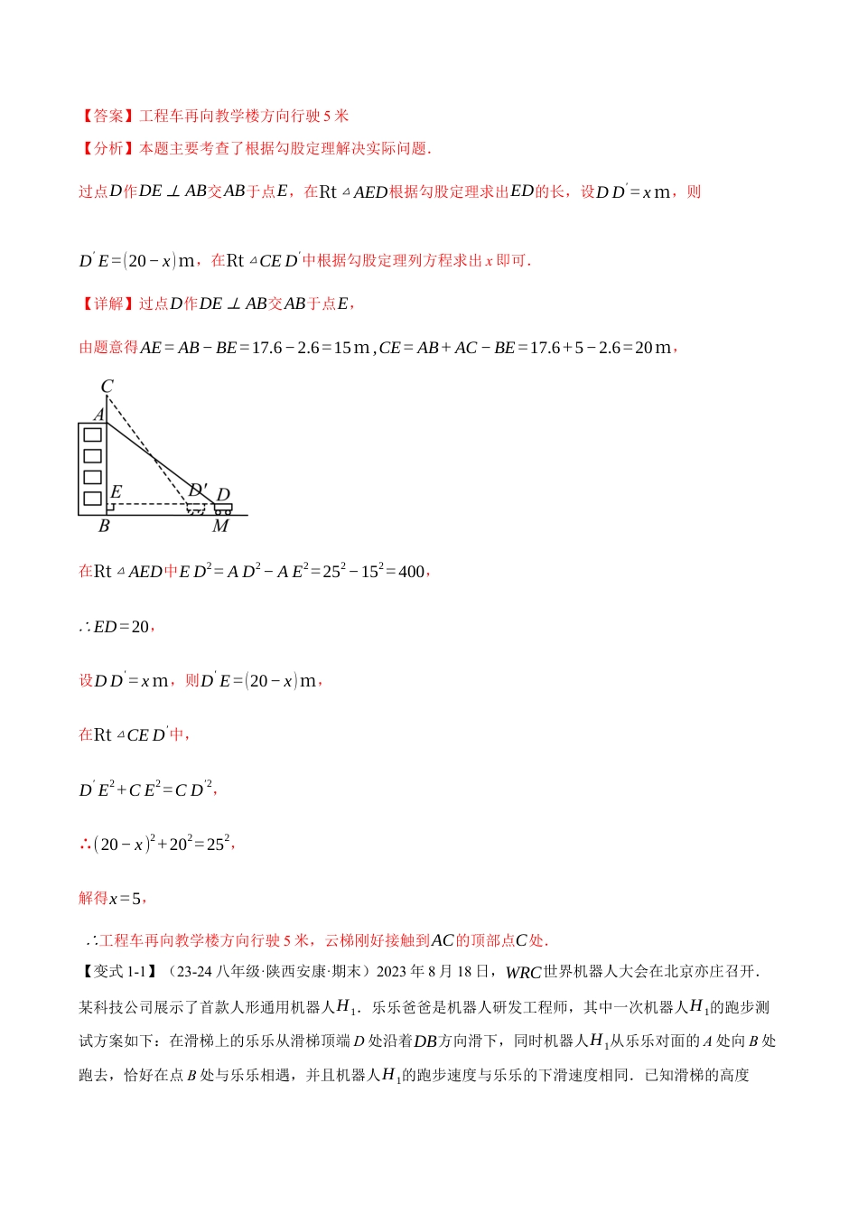 初中数学八年级上册2026年期末复习系列-专题2.10 勾股定理的应用（十二大题型）（举一反三）（解析版）.docx_第2页
