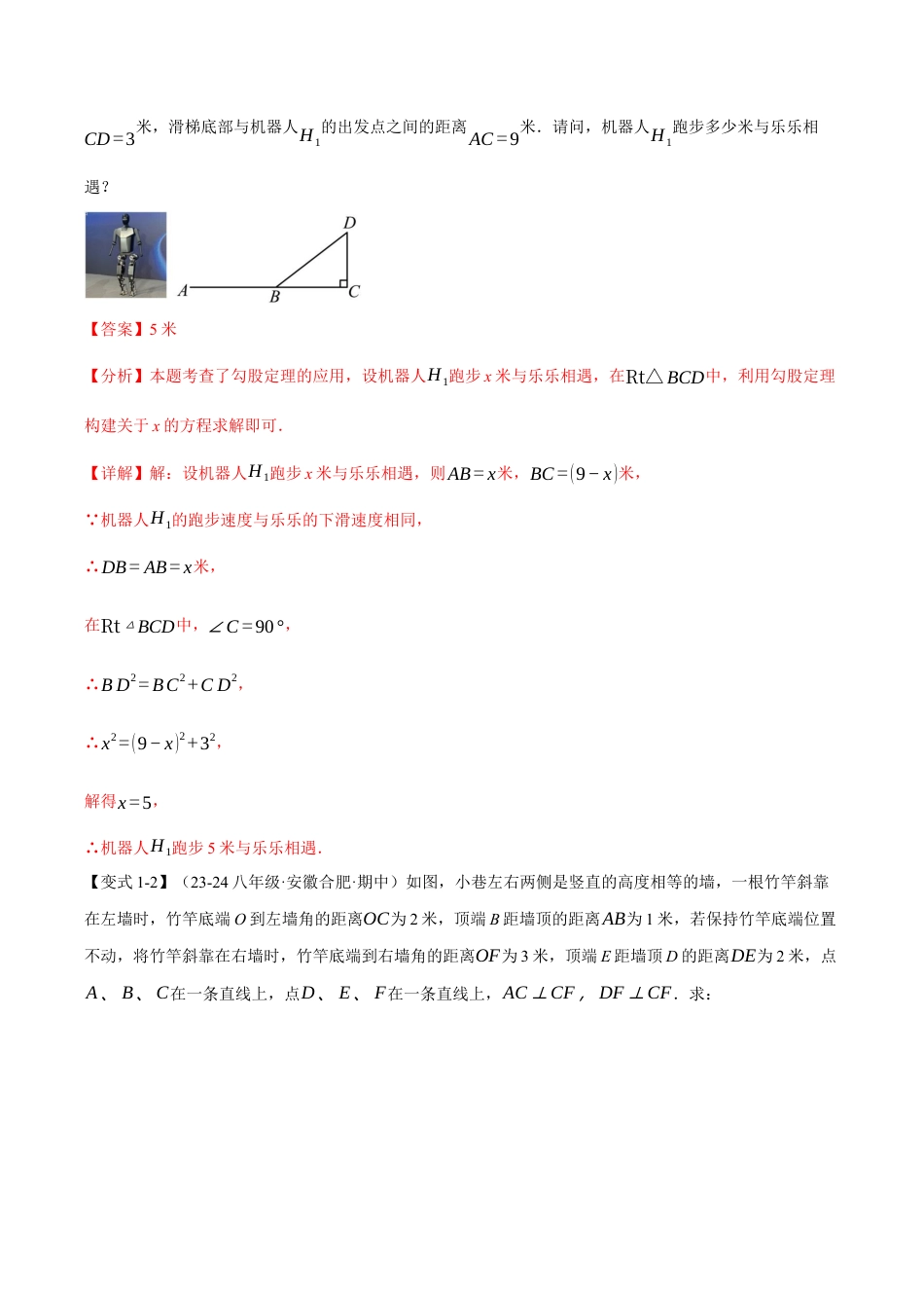 初中数学八年级上册2026年期末复习系列-专题2.10 勾股定理的应用（十二大题型）（举一反三）（解析版）.docx_第3页