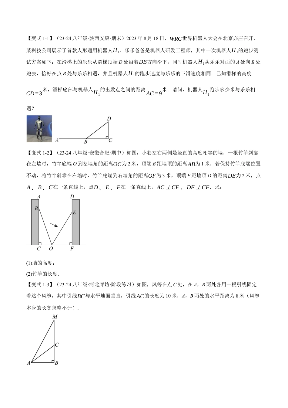 初中数学八年级上册2026年期末复习系列-专题2.10 勾股定理的应用（十二大题型）（举一反三）（无答案）.docx_第2页