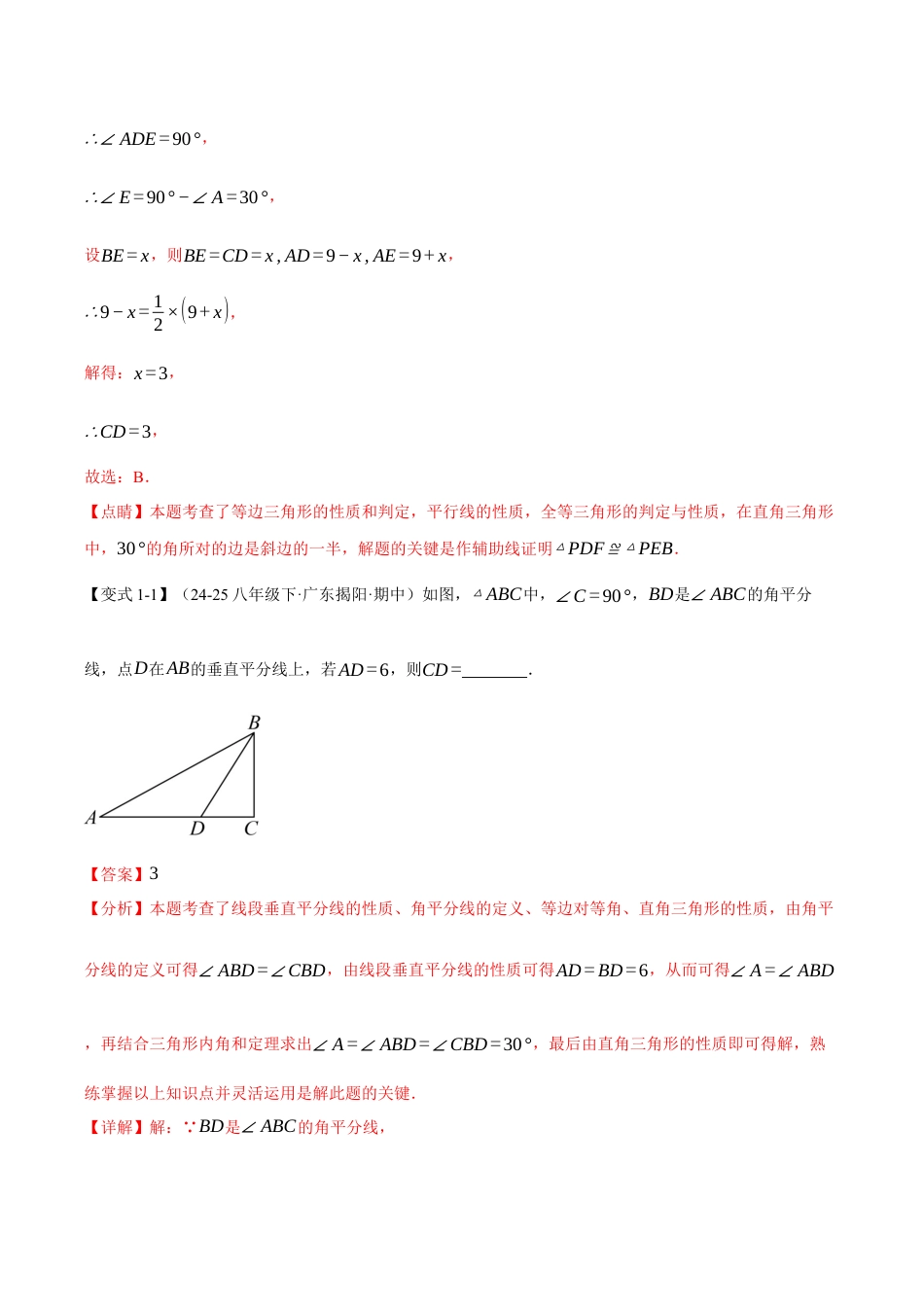 初中数学八年级上册2026年期末复习系列-专题2.10 含30°角的直角三角形的性质（举一反三讲义）（解析版）.docx_第3页