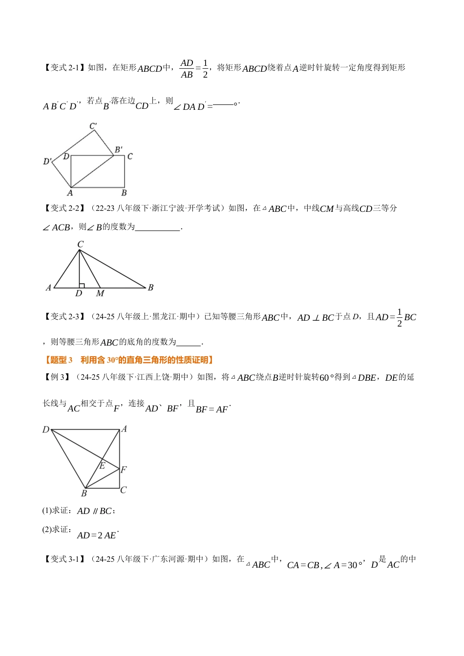 初中数学八年级上册2026年期末复习系列-专题2.10 含30°角的直角三角形的性质（举一反三讲义）（无答案）.docx_第3页