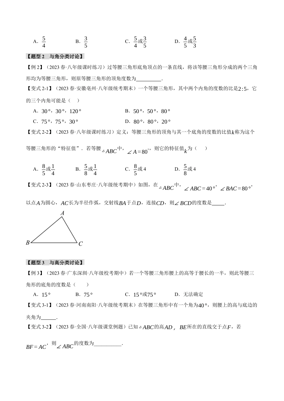 初中数学八年级上册2026年期末复习系列-专题2.11 等腰三角形中的分类讨论思想七大考点（无答案）.docx_第2页
