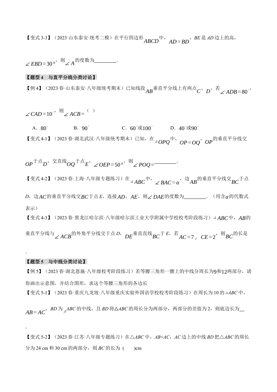 初中数学八年级上册2026年期末复习系列-专题2.11 等腰三角形中的分类讨论思想七大考点（无答案）.docx_第3页