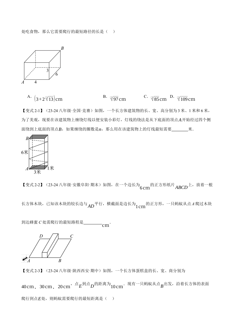 初中数学八年级上册2026年期末复习系列-专题2.11 运用勾股定理解决最短路径问题（八大题型）（举一反三）（无答案）.docx_第3页