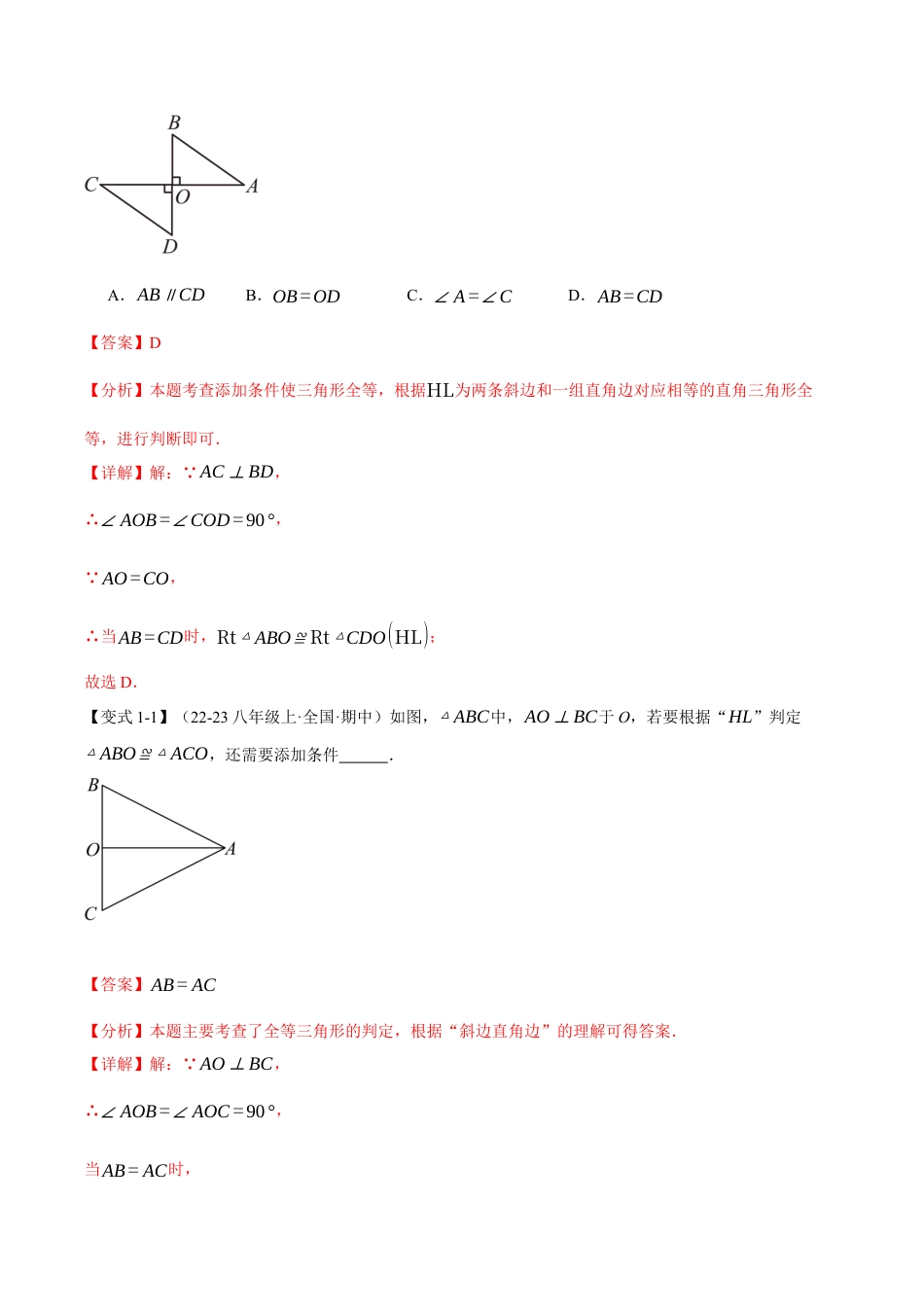 初中数学八年级上册2026年期末复习系列-专题2.11 直角三角形全等的判定（举一反三讲义）（解析版）.docx_第2页