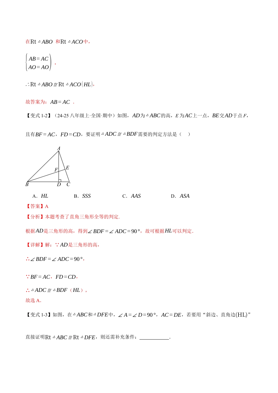 初中数学八年级上册2026年期末复习系列-专题2.11 直角三角形全等的判定（举一反三讲义）（解析版）.docx_第3页
