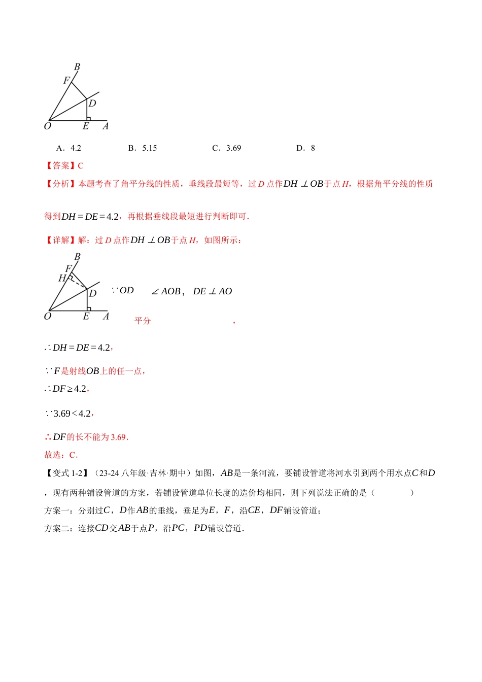 初中数学八年级上册2026年期末复习系列-专题2.12 与轴对称图形有关的最值问题（八大题型）（举一反三）（解析版）.docx_第3页