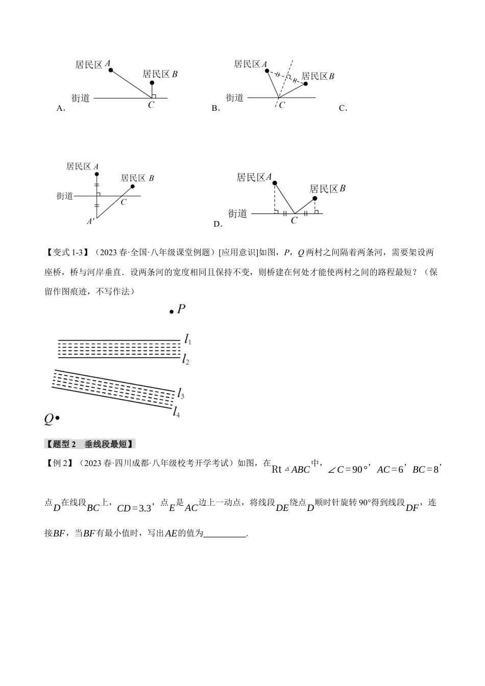 初中数学八年级上册2026年期末复习系列-专题2.12 轴对称图形中的最值问题十大考点（无答案）.docx_第2页