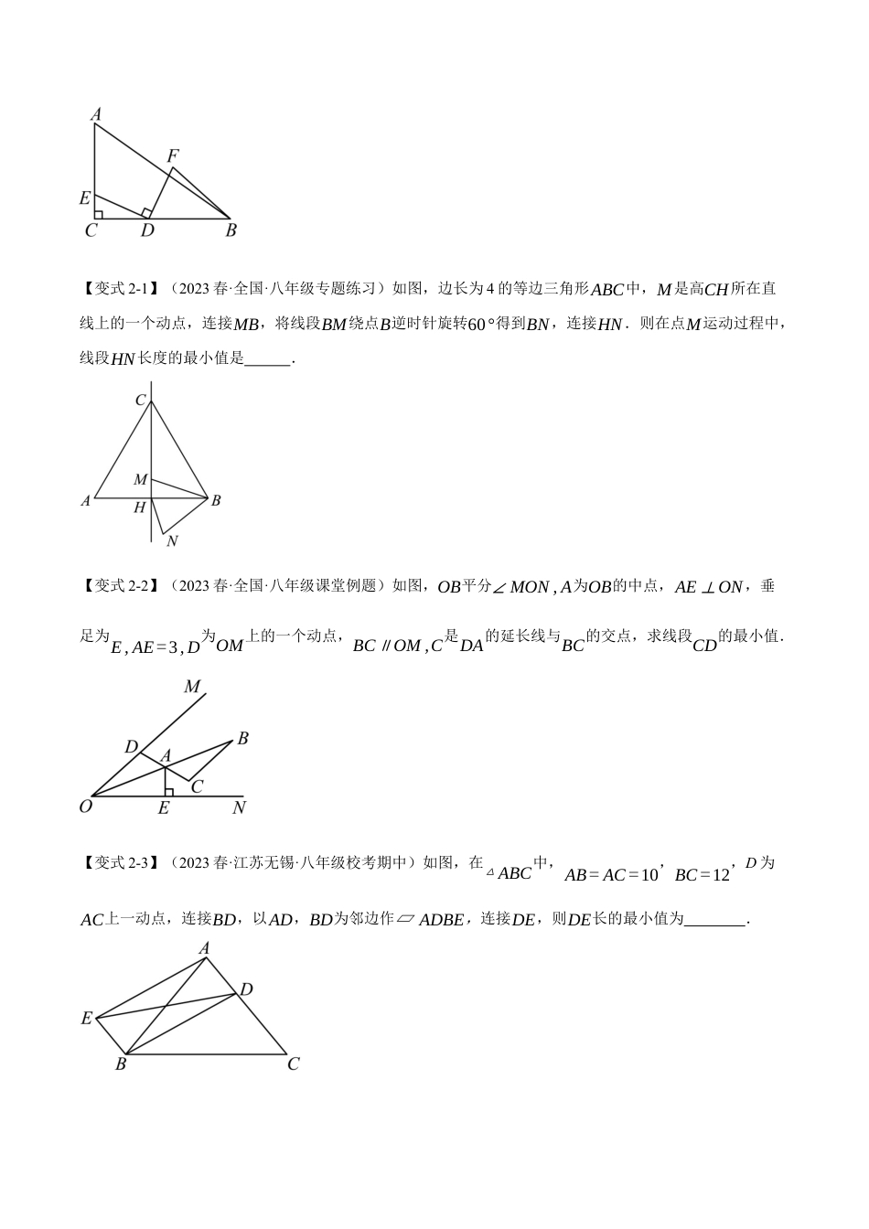 初中数学八年级上册2026年期末复习系列-专题2.12 轴对称图形中的最值问题十大考点（无答案）.docx_第3页