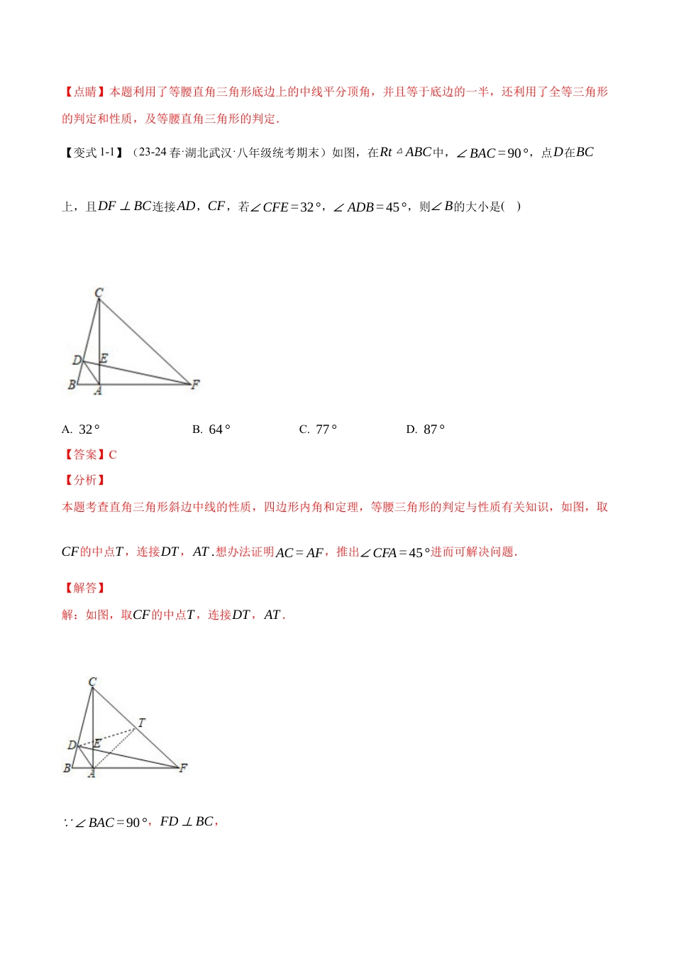 初中数学八年级上册2026年期末复习系列-专题2.13 等腰三角形常用作辅助线方法（七大题型）（举一反三）（解析版）.docx_第3页