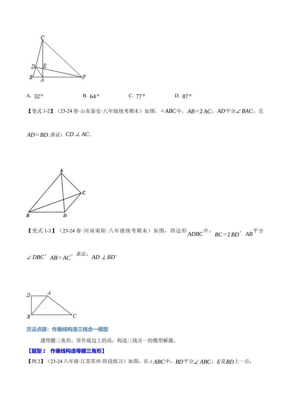 初中数学八年级上册2026年期末复习系列-专题2.13 等腰三角形常用作辅助线方法（七大题型）（举一反三）（无答案）.docx_第2页