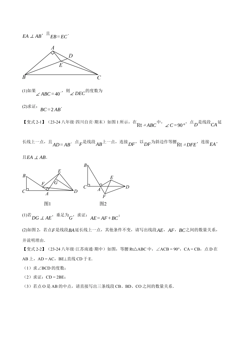 初中数学八年级上册2026年期末复习系列-专题2.13 等腰三角形常用作辅助线方法（七大题型）（举一反三）（无答案）.docx_第3页