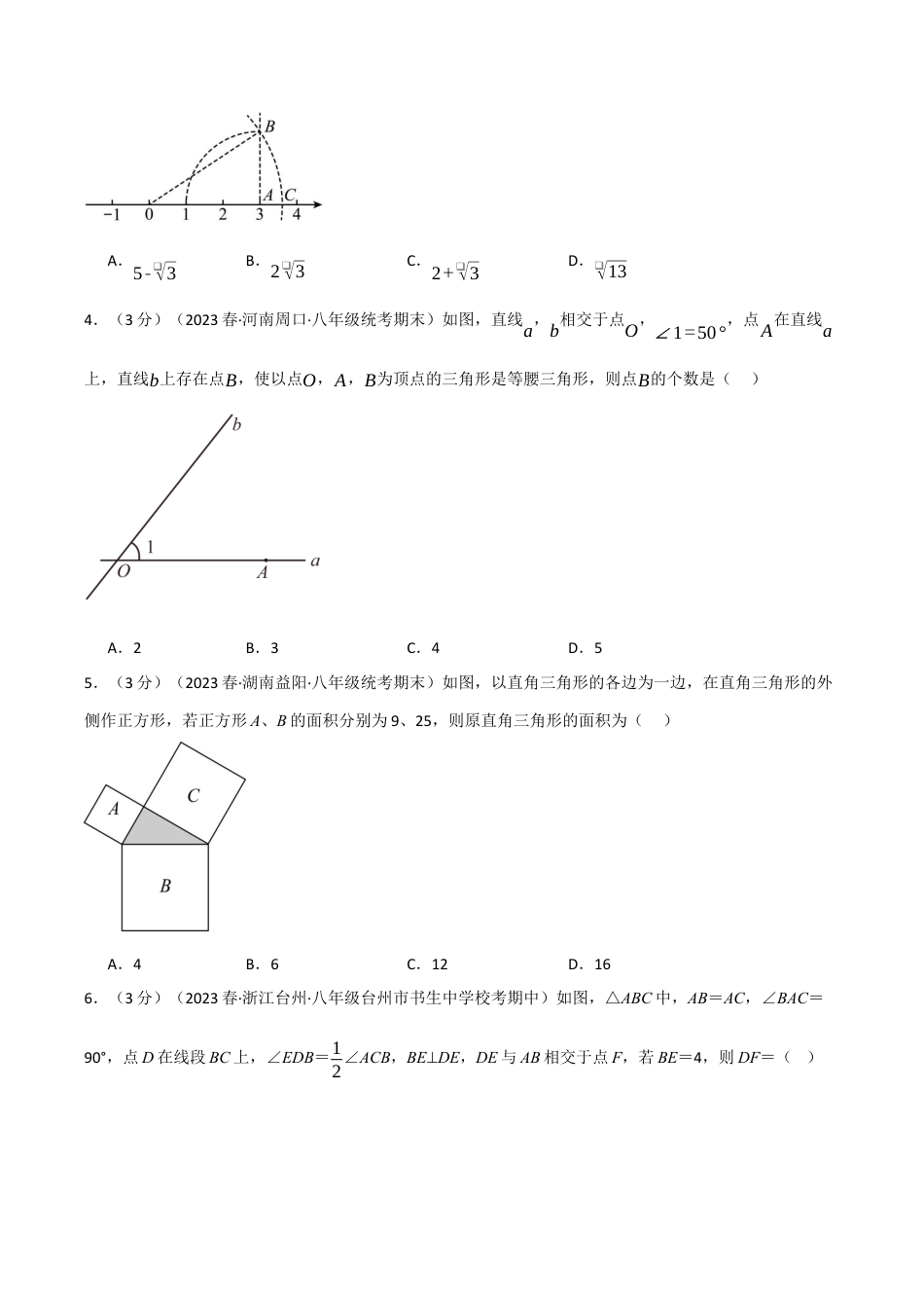 初中数学八年级上册2026年期末复习系列-专题2.13 特殊三角形章末拔尖卷（无答案）.docx_第2页