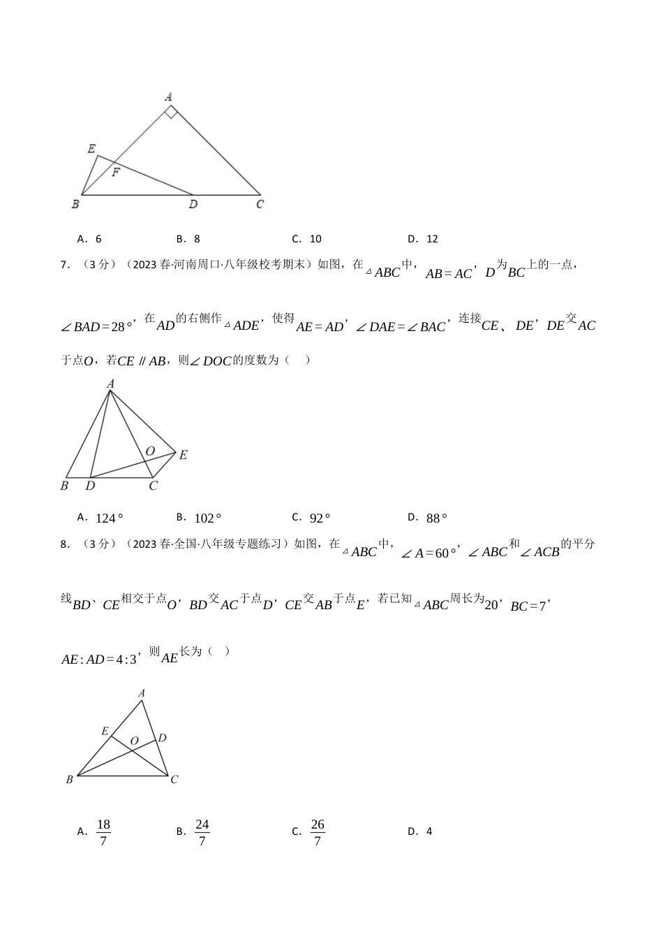 初中数学八年级上册2026年期末复习系列-专题2.13 特殊三角形章末拔尖卷（无答案）.docx_第3页