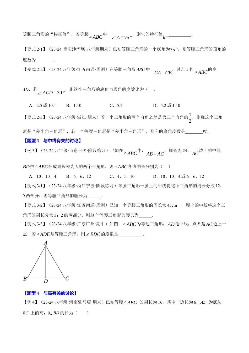 初中数学八年级上册2026年期末复习系列-专题2.14 分类讨论思想与等腰三角形的综合运用（八大题型）（举一反三）（无答案）.docx_第2页