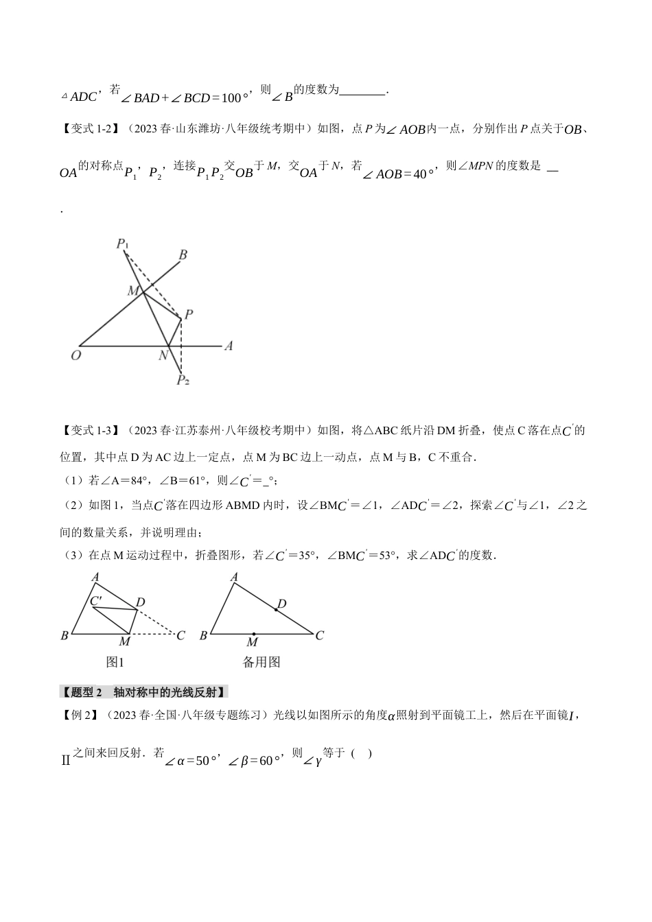 初中数学八年级上册2026年期末复习系列-专题2.14 特殊三角形章末十八大题型总结（培优篇）（无答案）.docx_第2页