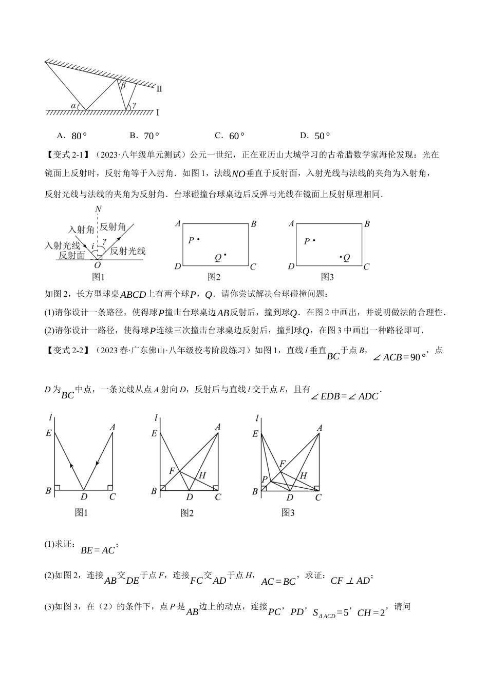 初中数学八年级上册2026年期末复习系列-专题2.14 特殊三角形章末十八大题型总结（培优篇）（无答案）.docx_第3页