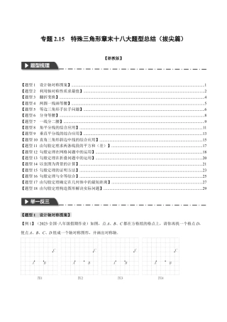 初中数学八年级上册2026年期末复习系列-专题2.15 特殊三角形章末十八大题型总结（拔尖篇）（无答案）.docx