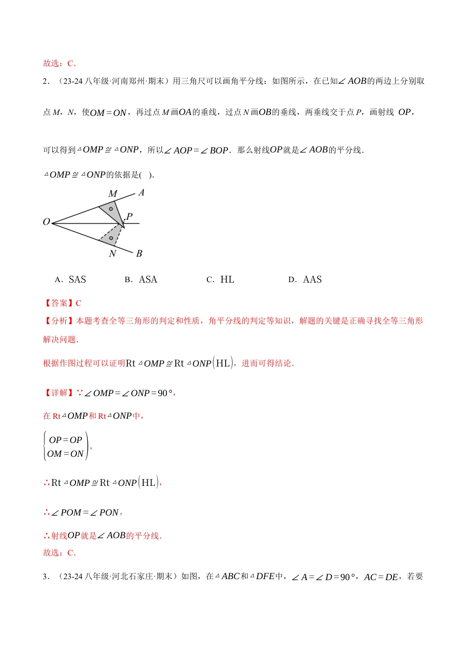 初中数学八年级上册2026年期末复习系列-专题2.15 直角三角形全等的判定两大题型专项训练（30题）（解析版）.docx_第2页