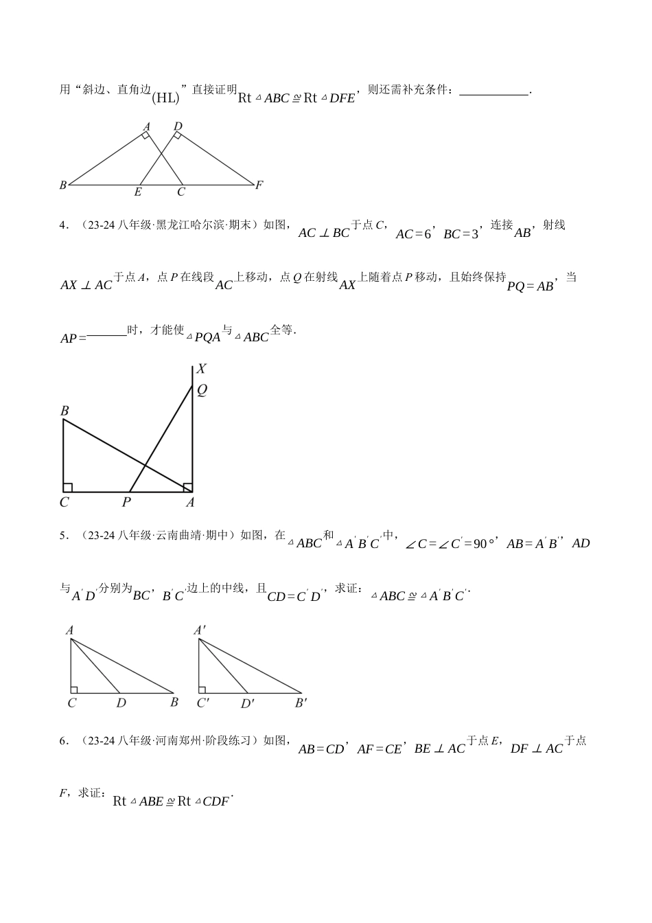 初中数学八年级上册2026年期末复习系列-专题2.15 直角三角形全等的判定两大题型专项训练（30题）（无答案）.docx_第2页
