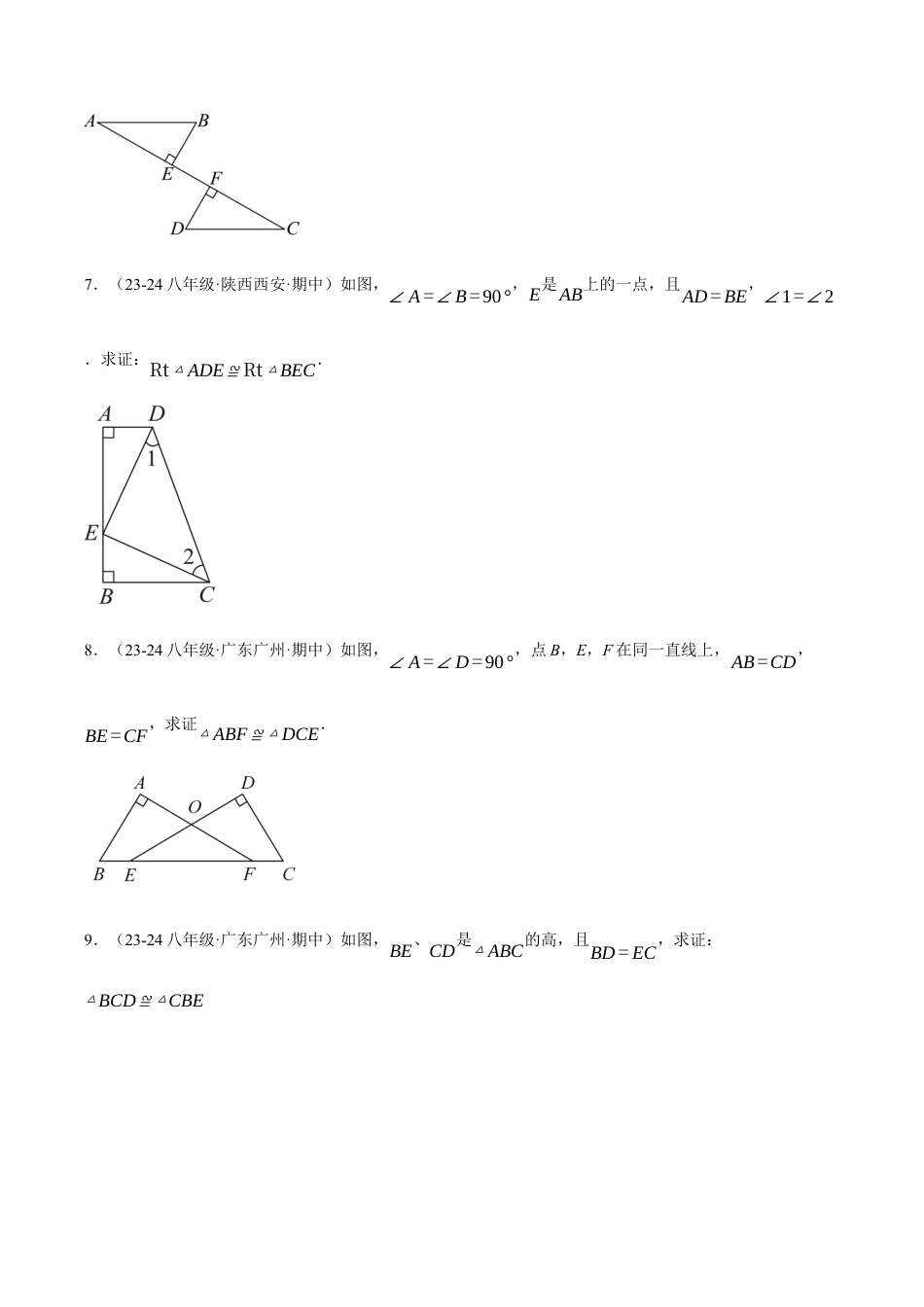初中数学八年级上册2026年期末复习系列-专题2.15 直角三角形全等的判定两大题型专项训练（30题）（无答案）.docx_第3页