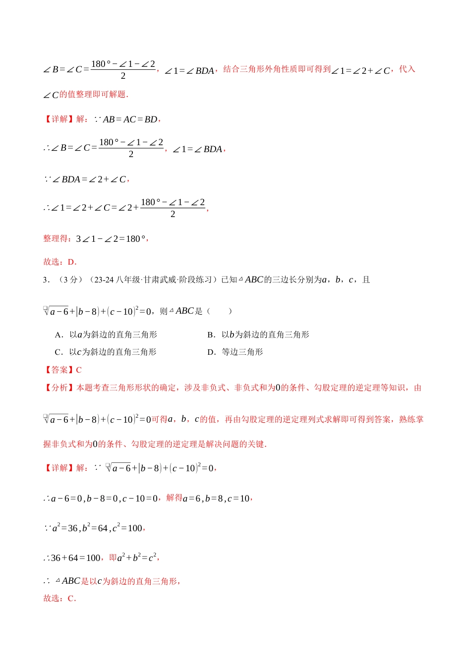 初中数学八年级上册2026年期末复习系列-专题2.16 特殊三角形单元提升卷（解析版）.docx_第2页