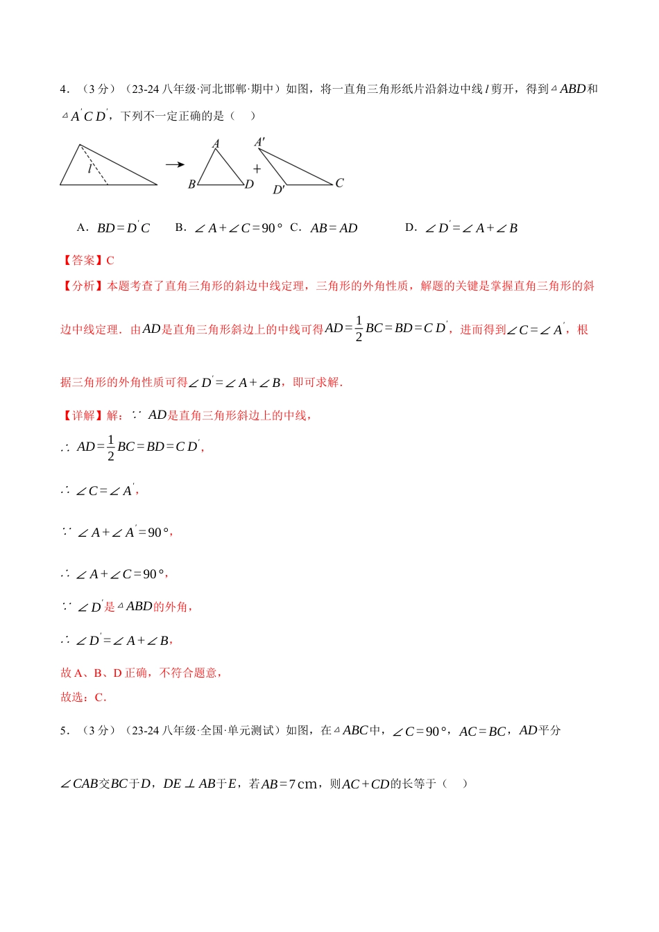 初中数学八年级上册2026年期末复习系列-专题2.16 特殊三角形单元提升卷（解析版）.docx_第3页