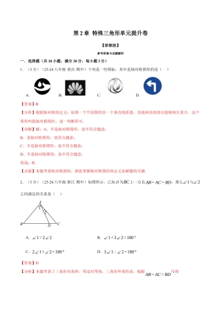 初中数学八年级上册2026年期末复习系列-专题2.16 特殊三角形单元提升卷（解析版）.docx