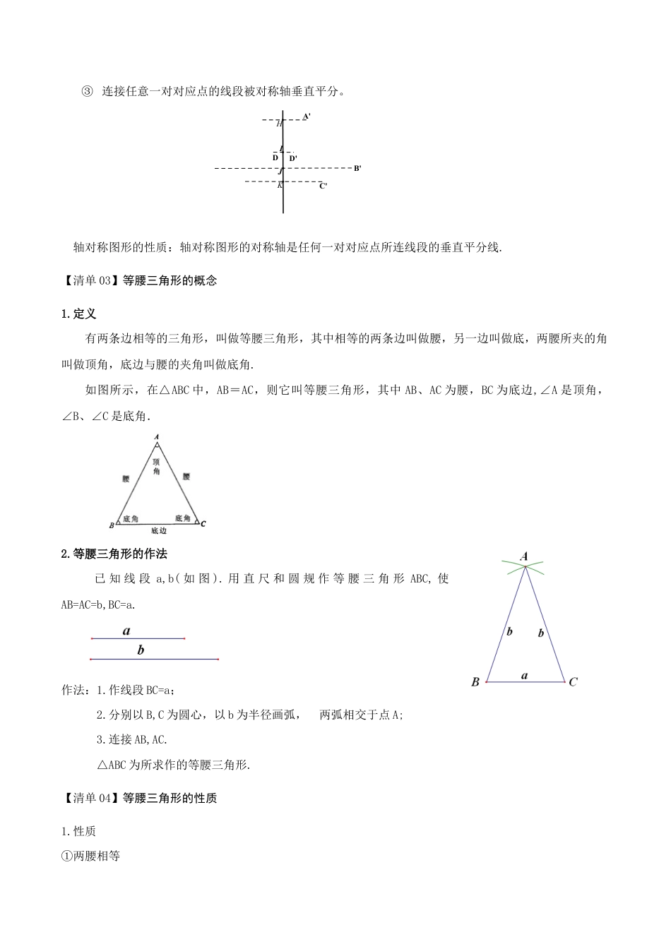 初中数学八年级上册2026年期末复习系列-专题2特殊三角形（考点清单+考点清单&题型解读）（无答案）.docx_第2页