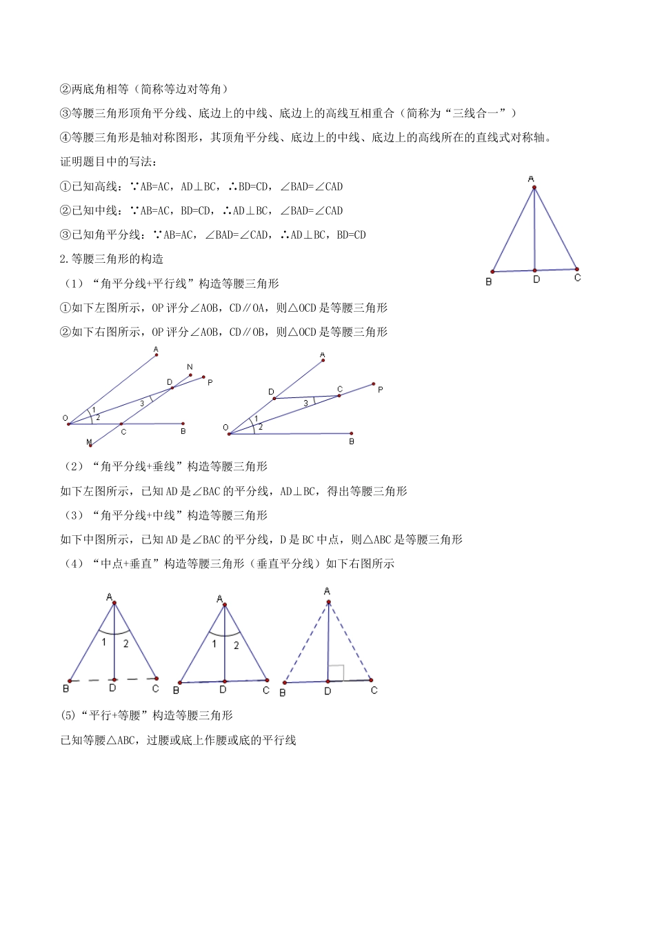 初中数学八年级上册2026年期末复习系列-专题2特殊三角形（考点清单+考点清单&题型解读）（无答案）.docx_第3页