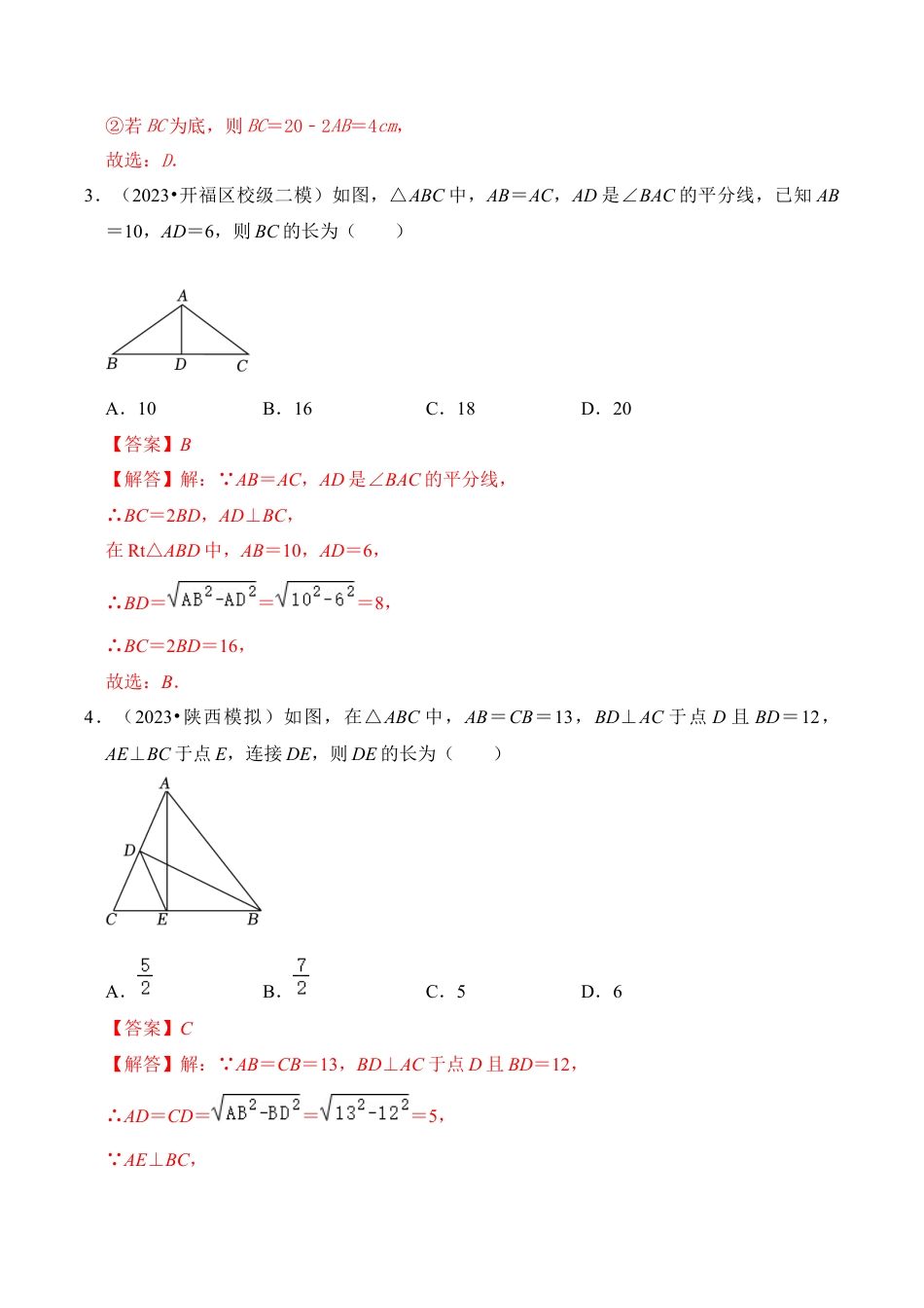 初中数学八年级上册2026年期末复习系列-专题03  等腰三角形的性质与判定综合（五大类型）（解析版）.docx_第2页