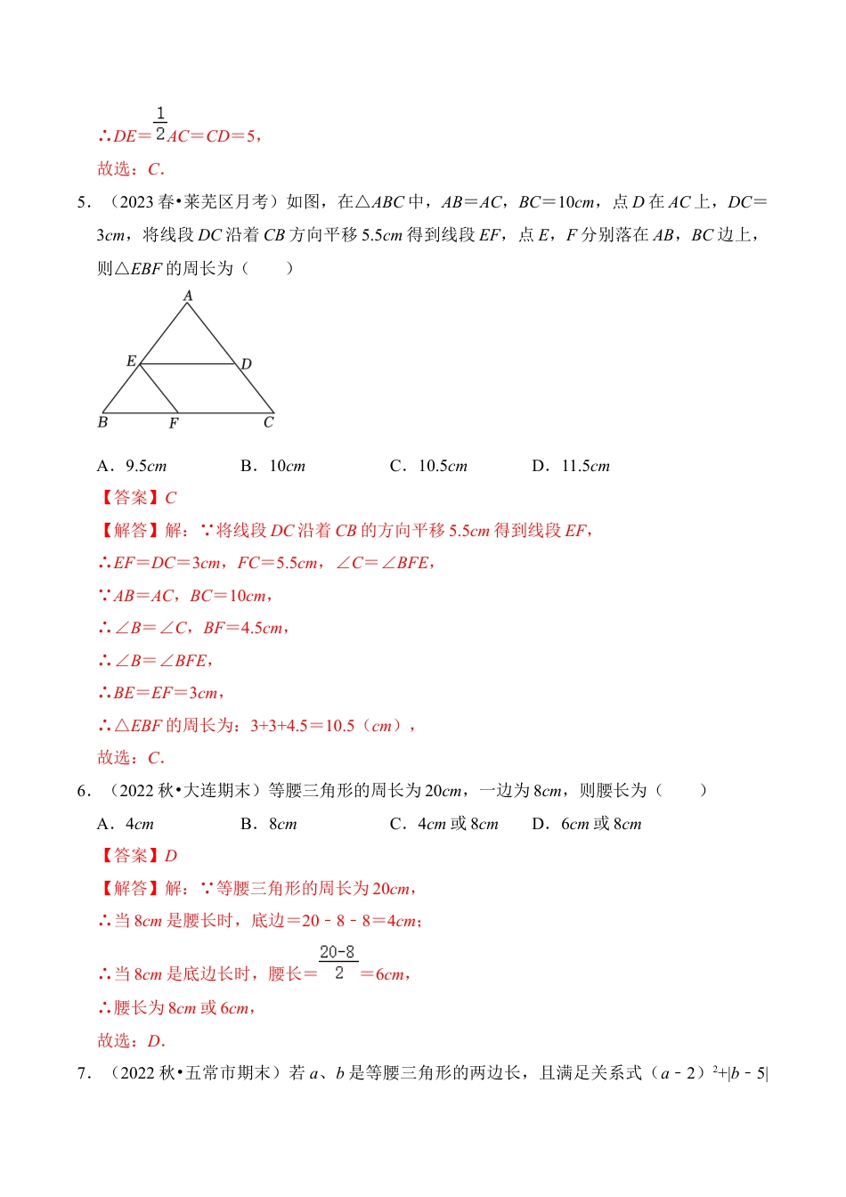 初中数学八年级上册2026年期末复习系列-专题03  等腰三角形的性质与判定综合（五大类型）（解析版）.docx_第3页