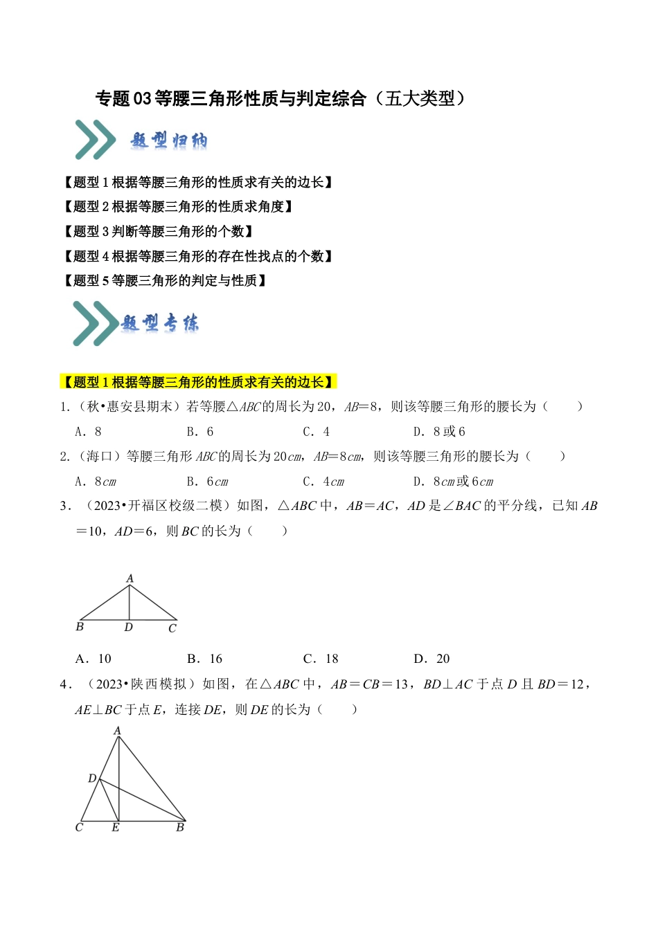 初中数学八年级上册2026年期末复习系列-专题03  等腰三角形的性质与判定综合（五大类型）（无答案）.docx_第1页