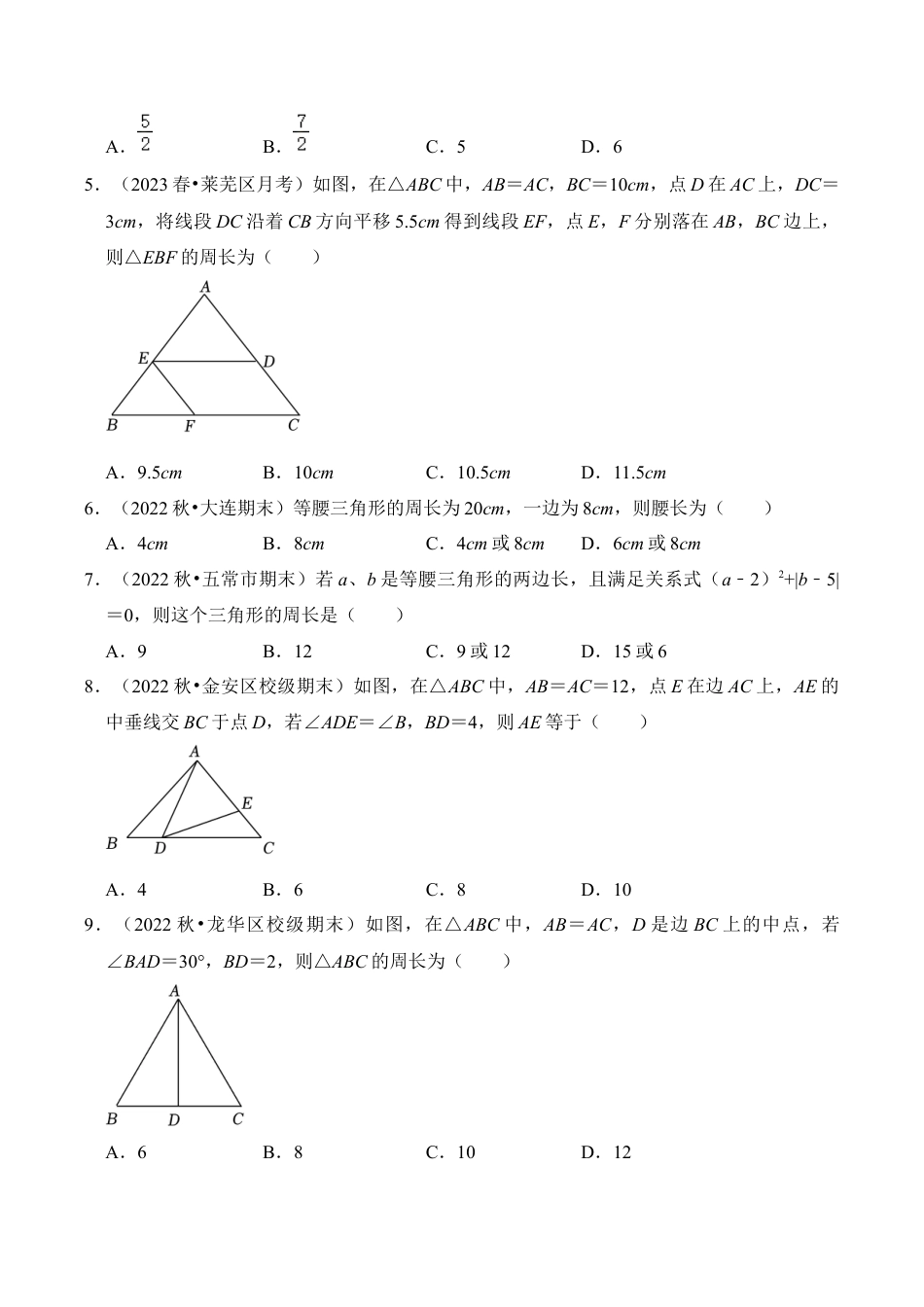初中数学八年级上册2026年期末复习系列-专题03  等腰三角形的性质与判定综合（五大类型）（无答案）.docx_第2页