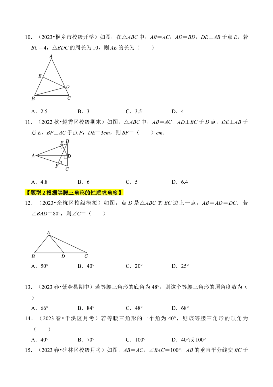 初中数学八年级上册2026年期末复习系列-专题03  等腰三角形的性质与判定综合（五大类型）（无答案）.docx_第3页