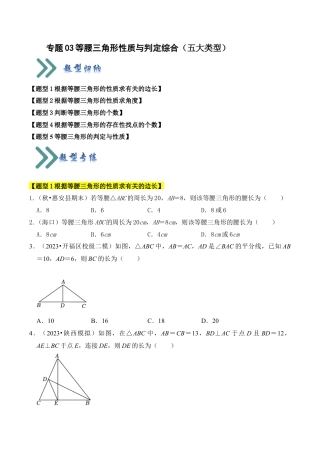 初中数学八年级上册2026年期末复习系列-专题03  等腰三角形的性质与判定综合（五大类型）（无答案）.docx