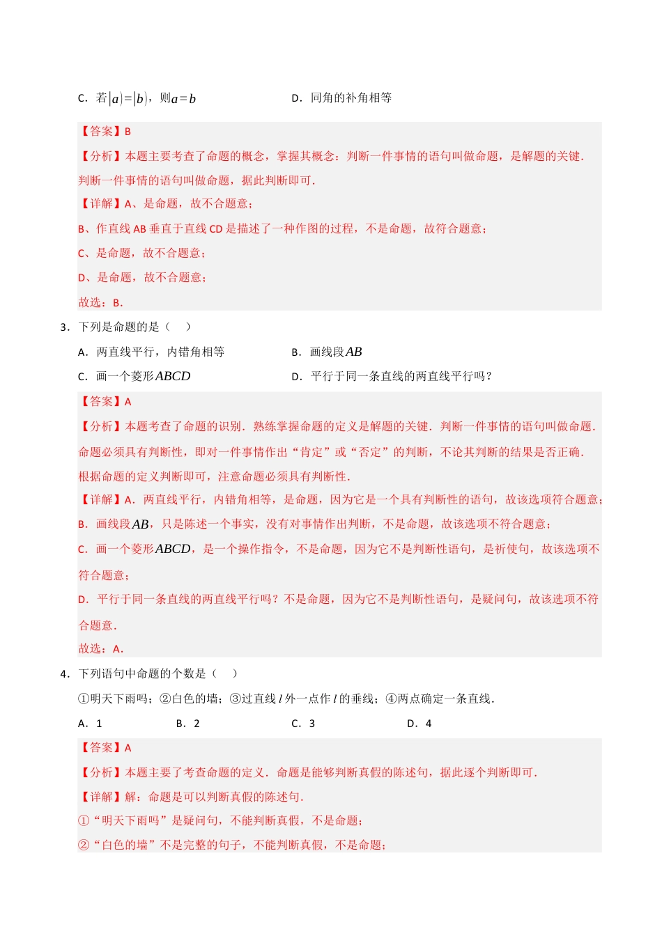 初中数学八年级上册2026年期末复习系列-专题03  定义 命题 证明（六大题型）（题型训练+易错精练）（解析版）.docx_第2页