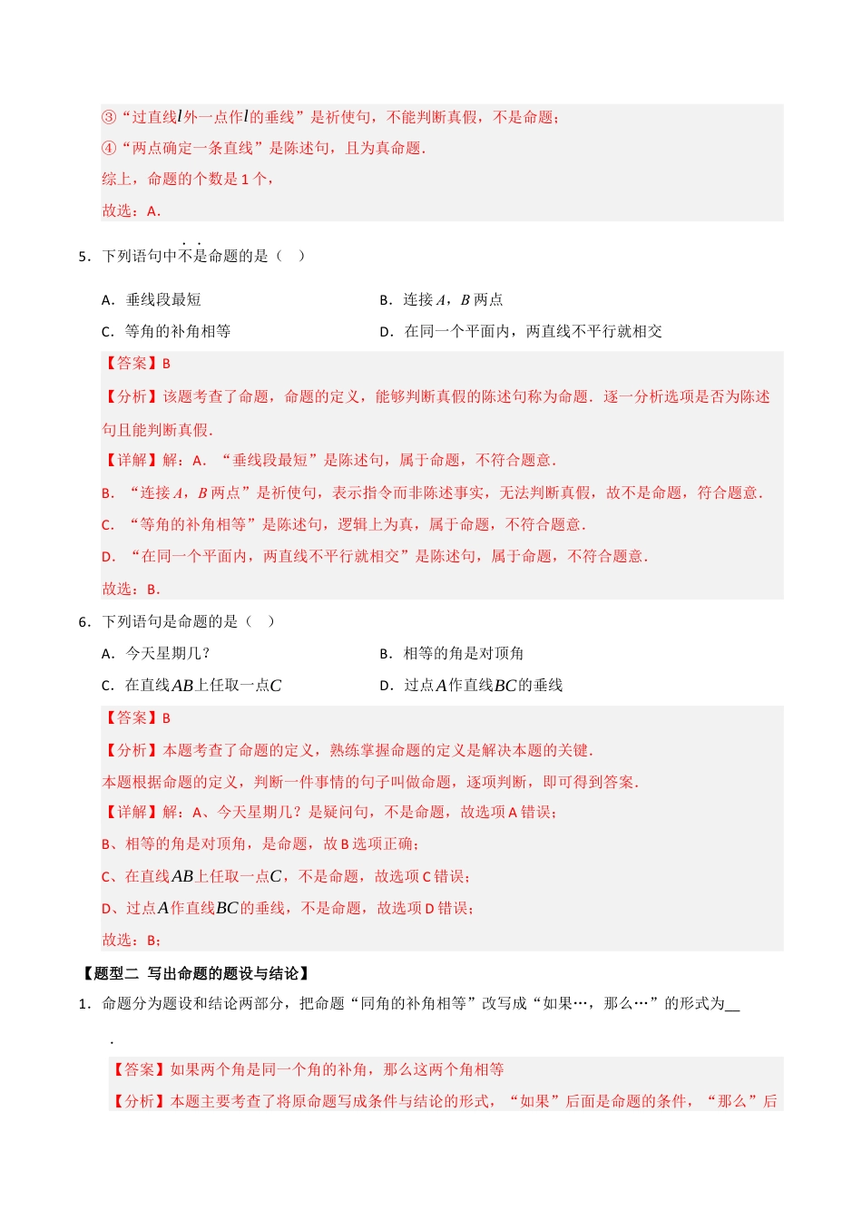 初中数学八年级上册2026年期末复习系列-专题03  定义 命题 证明（六大题型）（题型训练+易错精练）（解析版）.docx_第3页