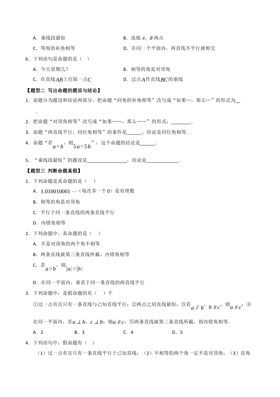 初中数学八年级上册2026年期末复习系列-专题03  定义 命题 证明（六大题型）（题型训练+易错精练）（无答案）.docx_第2页