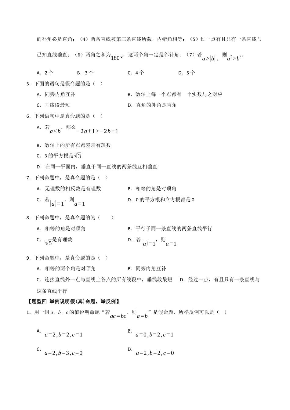 初中数学八年级上册2026年期末复习系列-专题03  定义 命题 证明（六大题型）（题型训练+易错精练）（无答案）.docx_第3页