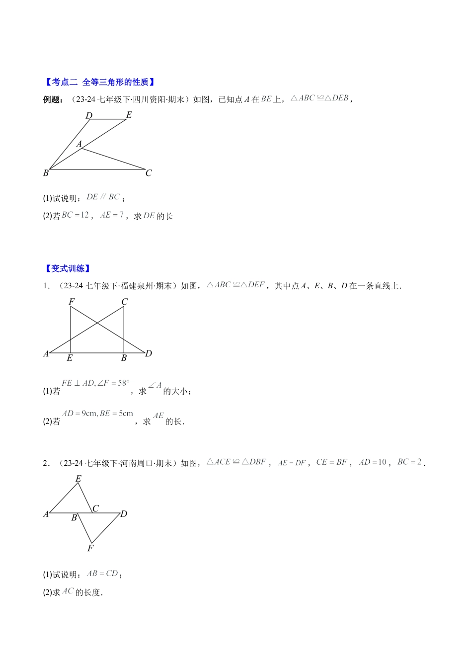 初中数学八年级上册2026年期末复习系列-专题03  全等三角形和全等三角形的判定(学生版).docx_第2页