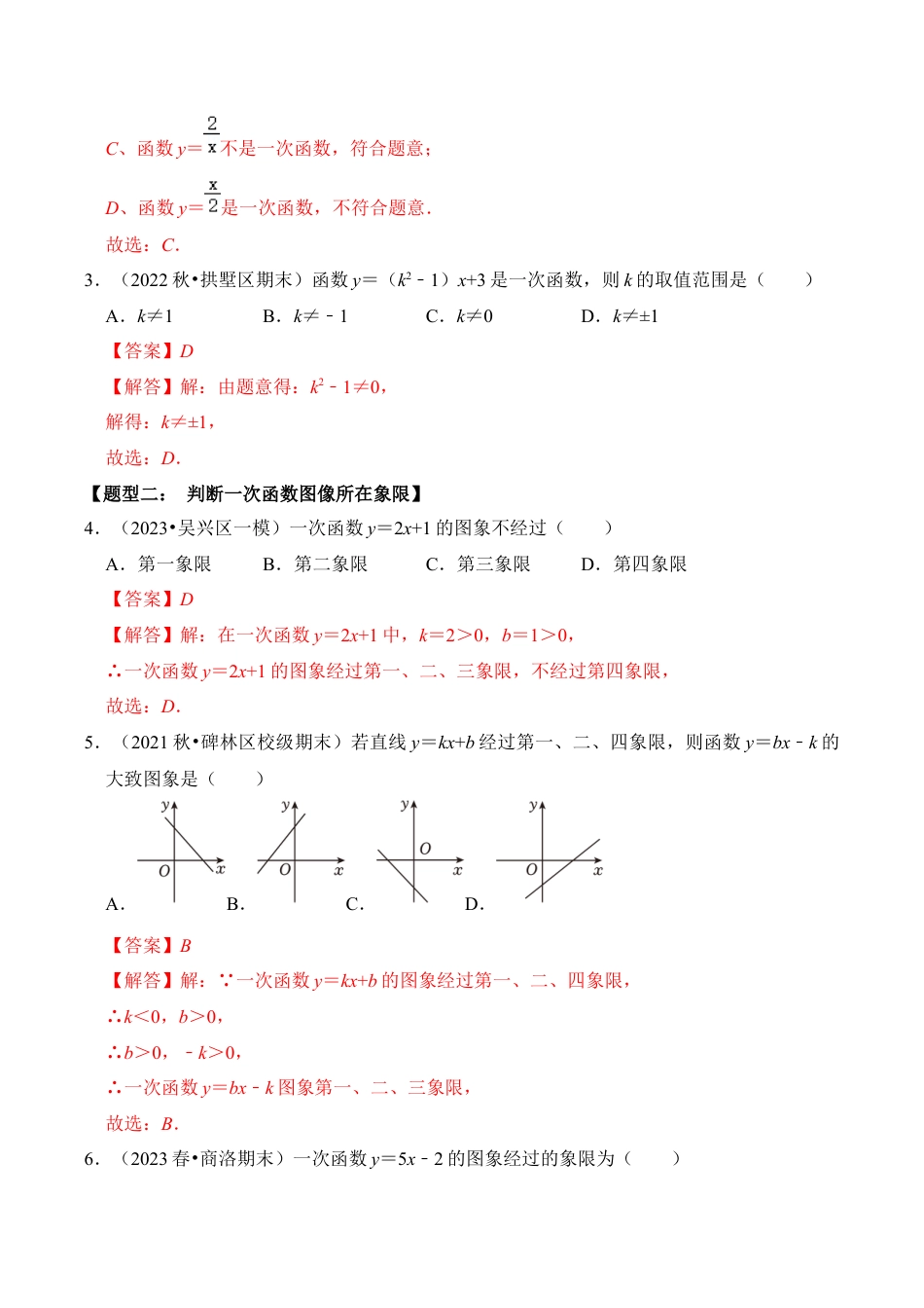 初中数学八年级上册2026年期末复习系列-专题03  一次函数（十大类型）（题型专练）（解析版）.docx_第2页