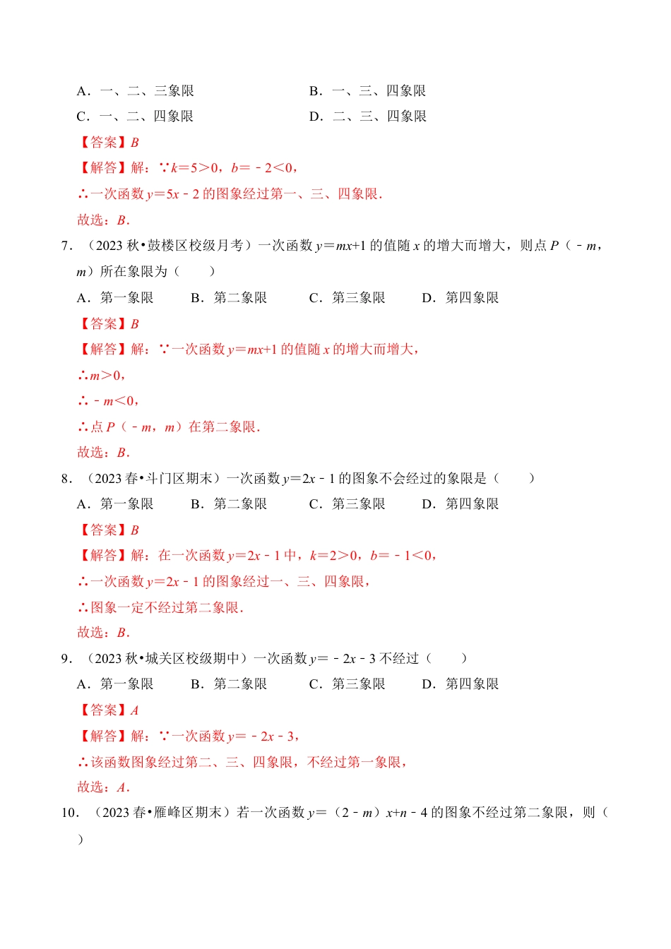初中数学八年级上册2026年期末复习系列-专题03  一次函数（十大类型）（题型专练）（解析版）.docx_第3页