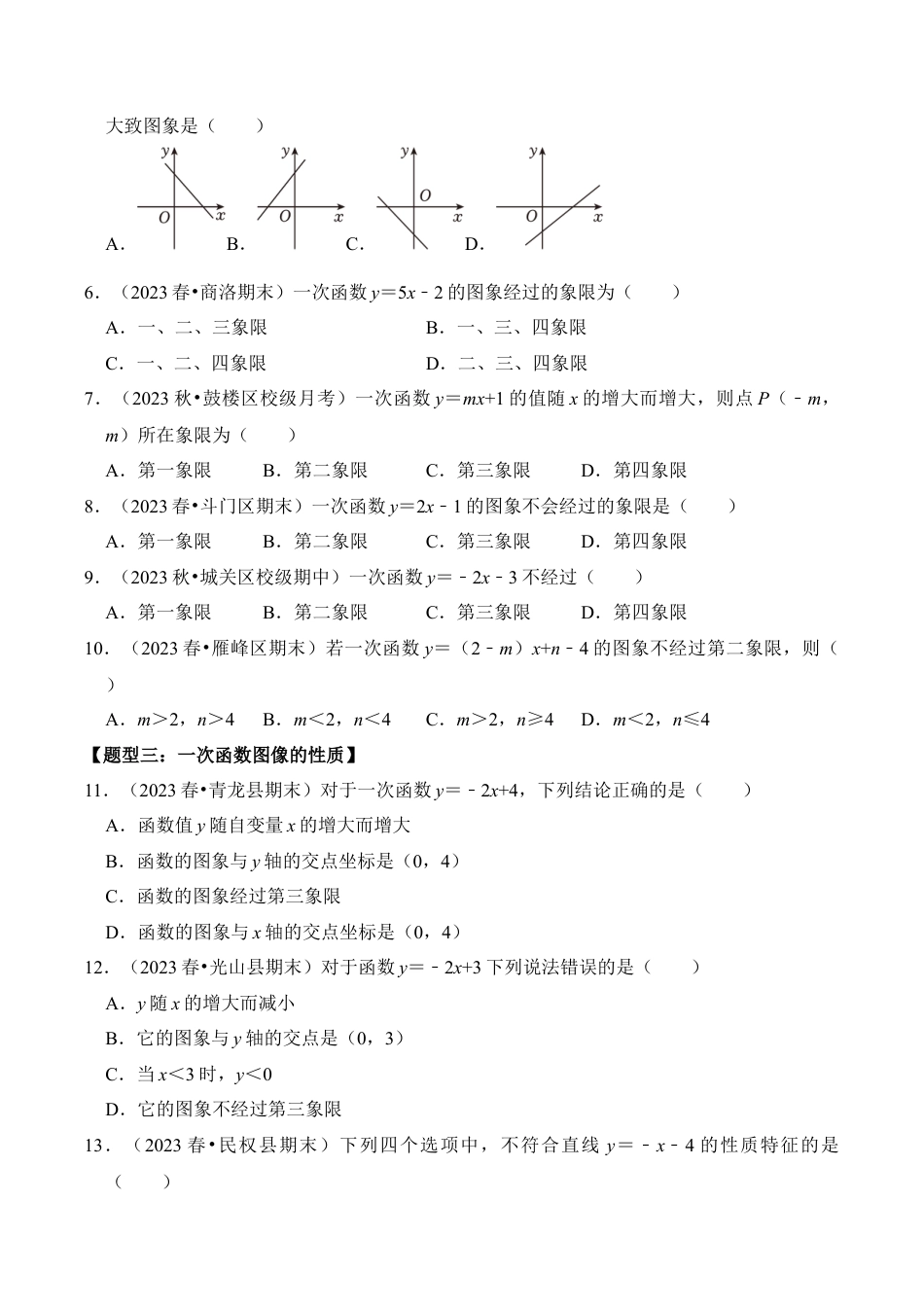 初中数学八年级上册2026年期末复习系列-专题03  一次函数（十大类型）（题型专练）（无答案）.docx_第2页