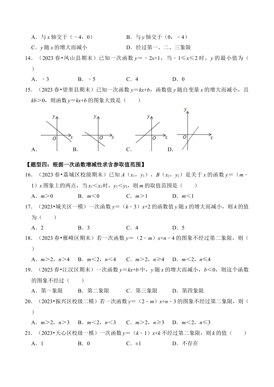 初中数学八年级上册2026年期末复习系列-专题03  一次函数（十大类型）（题型专练）（无答案）.docx_第3页