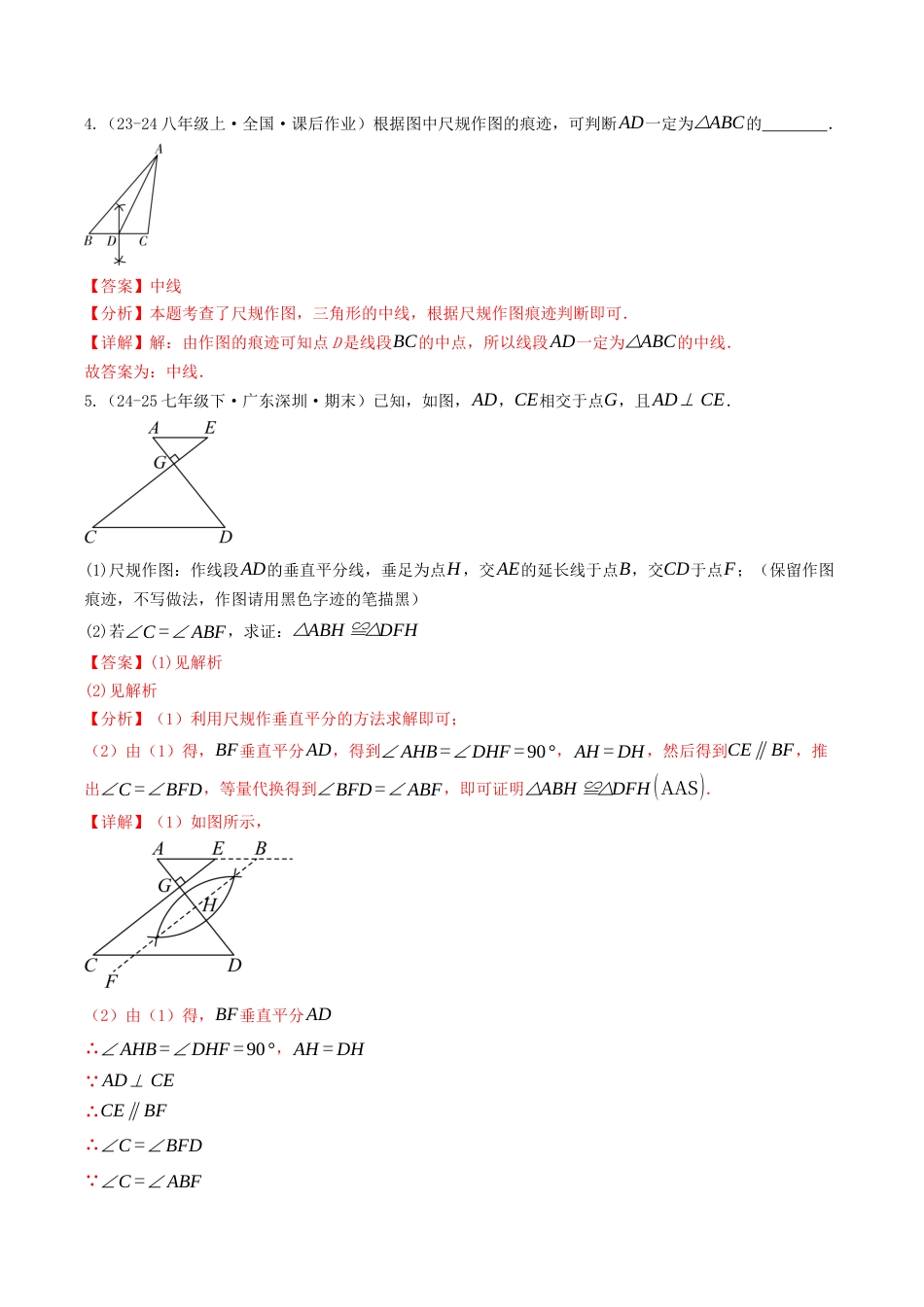 初中数学八年级上册2026年期末复习系列-专题03 垂直平分线与角平分线（专项训练）（解析版）.docx_第3页