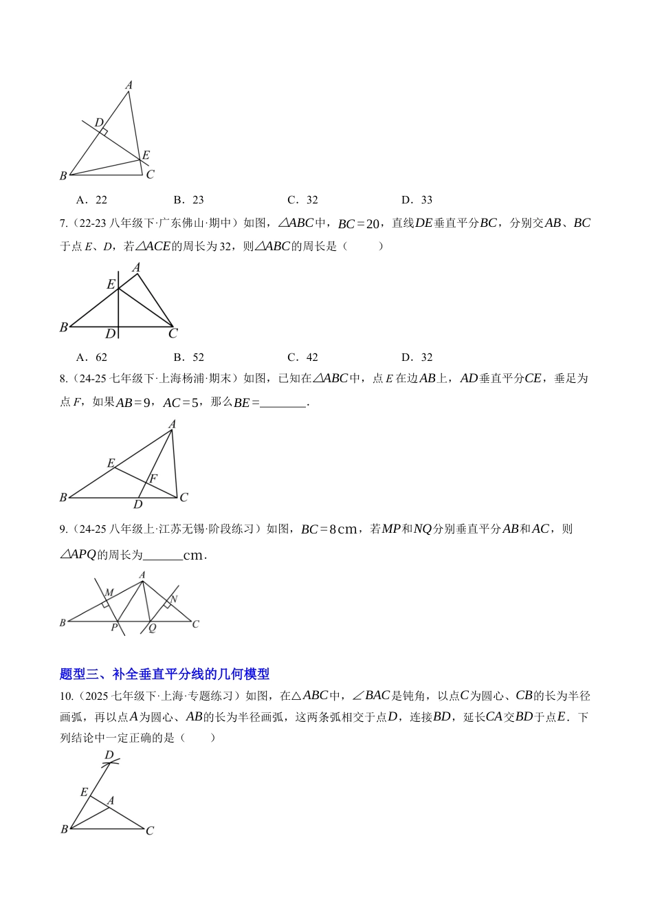 初中数学八年级上册2026年期末复习系列-专题03 垂直平分线与角平分线（专项训练）（无答案）.docx_第3页